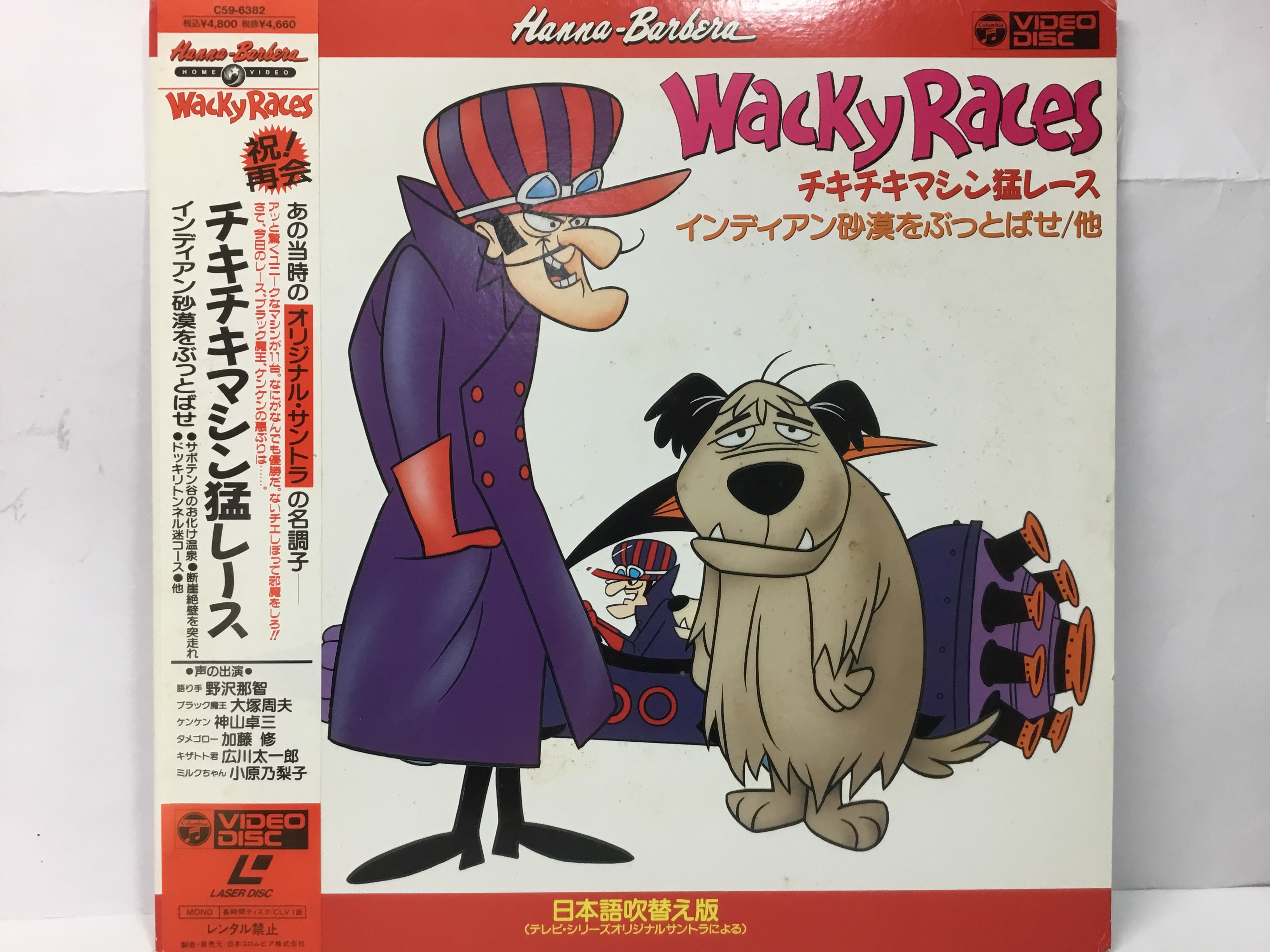 チキチキマシン猛烈 ブラック王飛行機 Wacky Races フィギュア